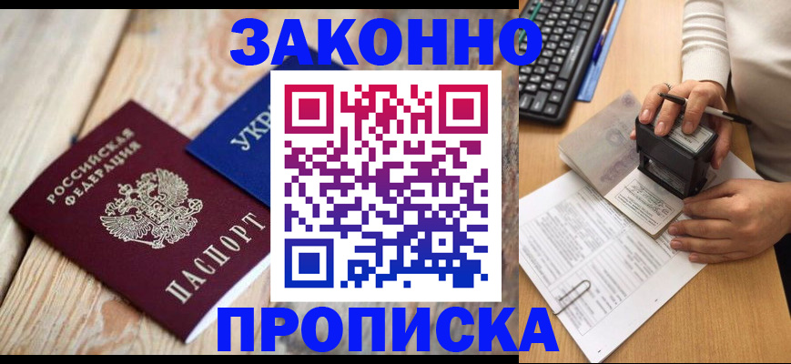 прописка гарантия в Сатке