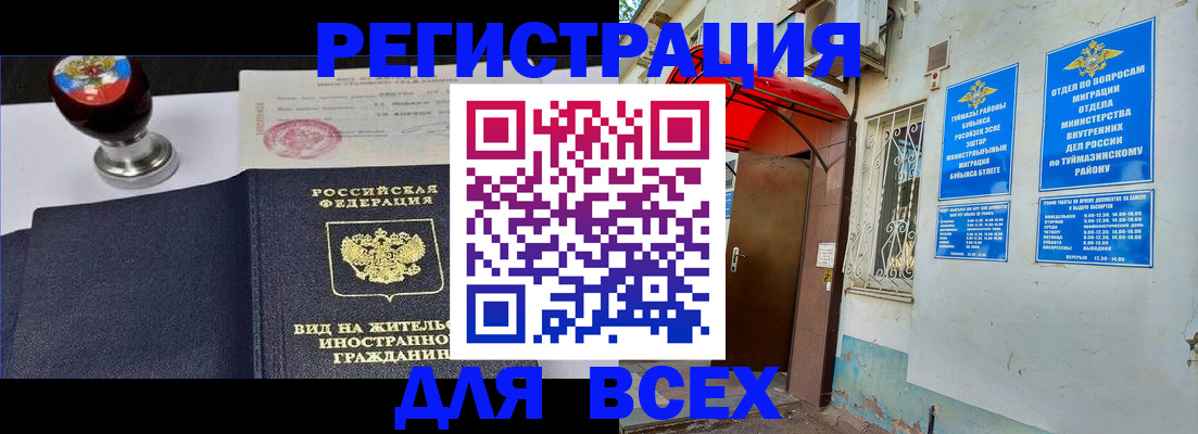 временная регистрация для школы в Сатке