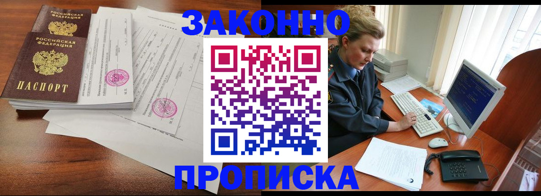 прописка штамп в Сатке